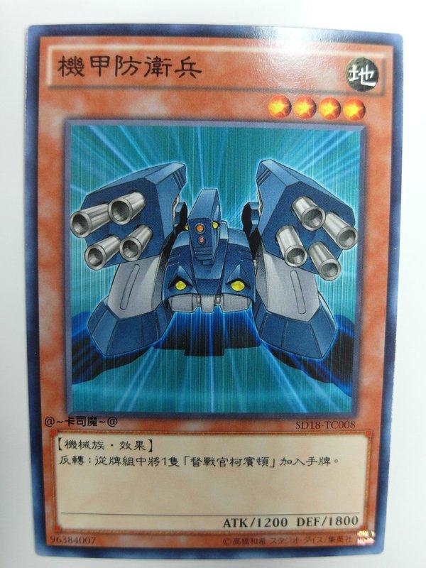 機甲防衛兵