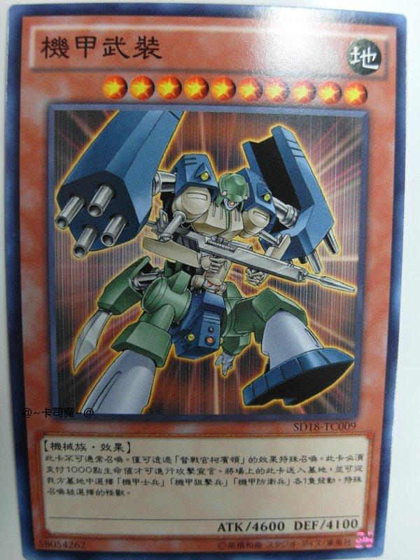 機甲之力