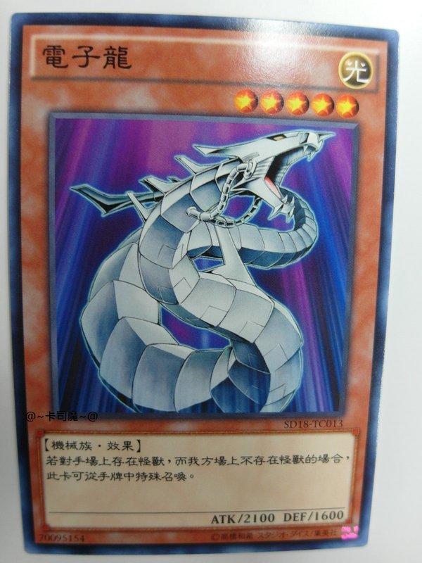 電子龍