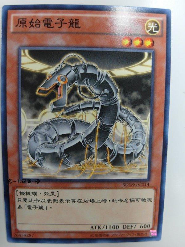 原型電子龍
