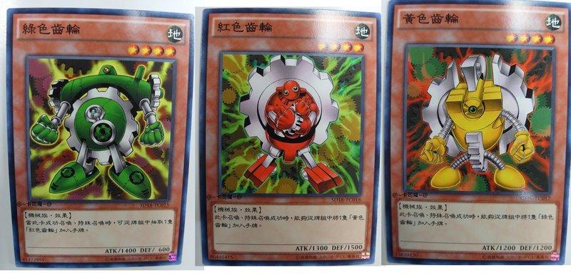 紅色齒輪