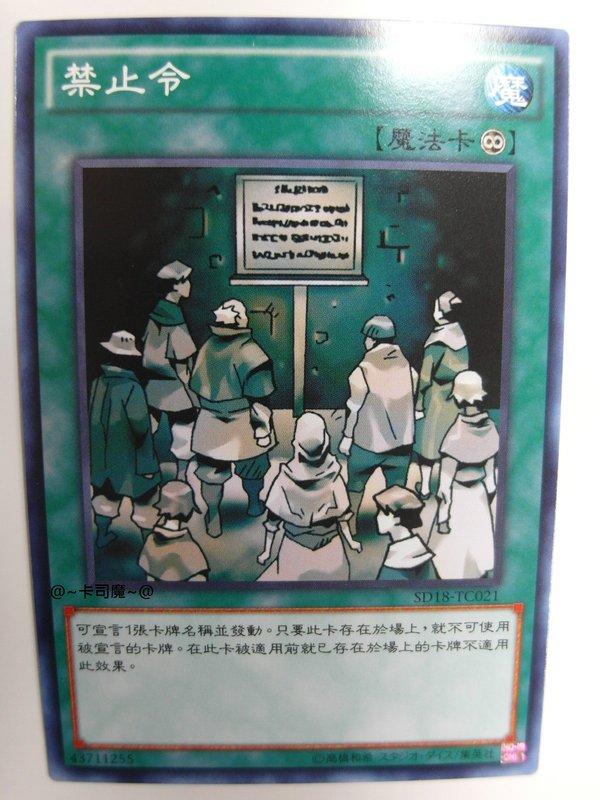 禁止令
