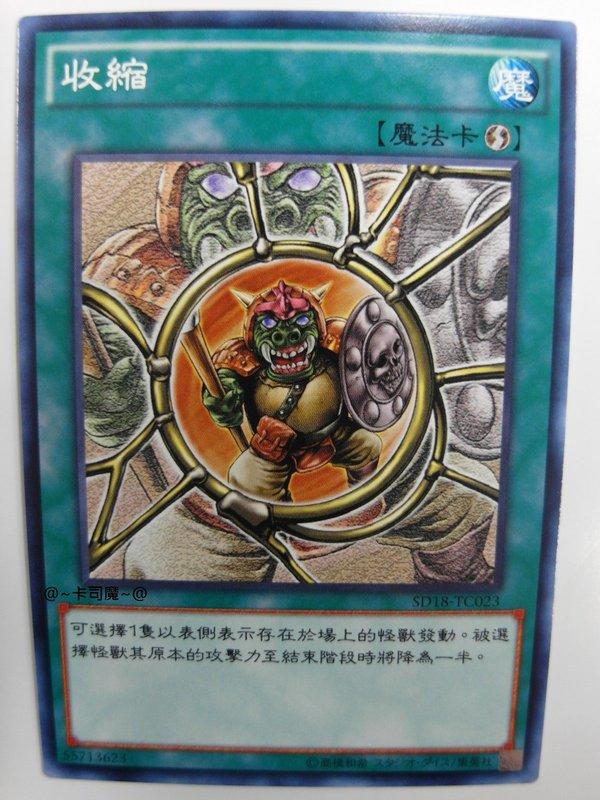 收縮
