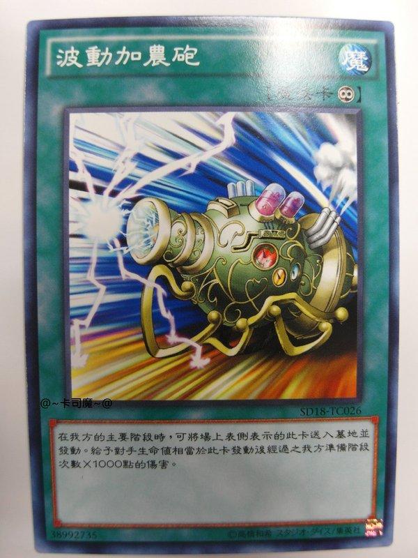 波動砲