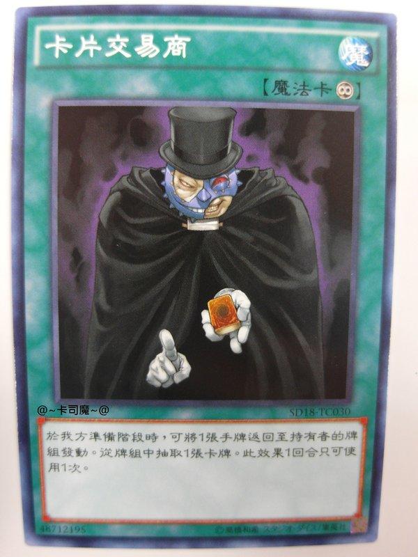 卡片交易商