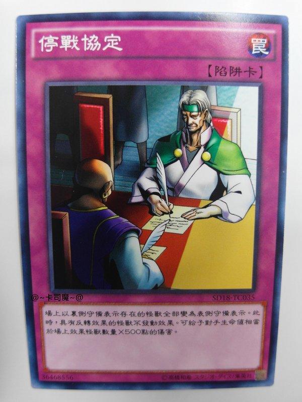 停戰協定