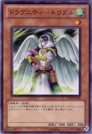 龍盟部族鳥