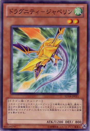龍盟標槍龍