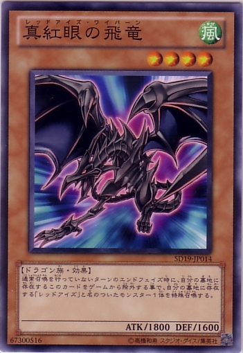 真紅眼飛龍