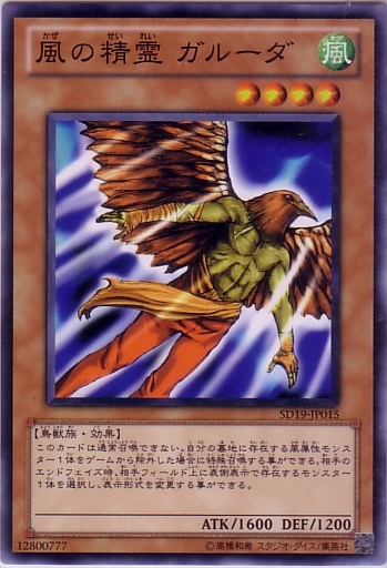 風之精靈加爾達