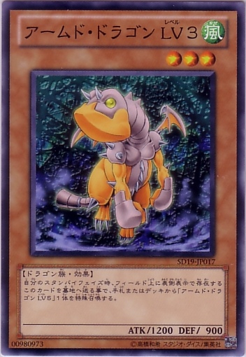 戰甲龍LV3