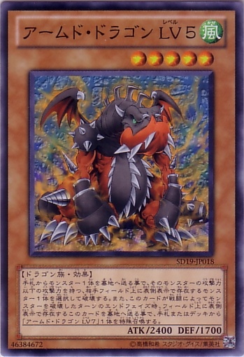 戰甲龍LV5