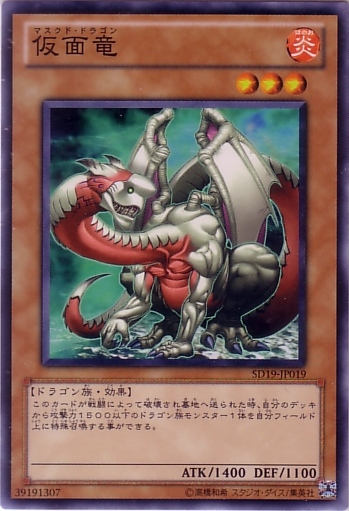 假面龍