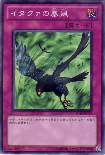 伊塔庫亞的暴風