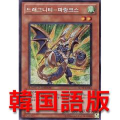 龍盟方陣龍