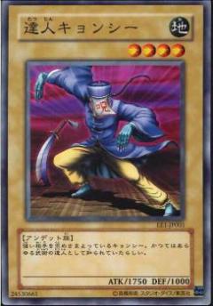 達人殭屍