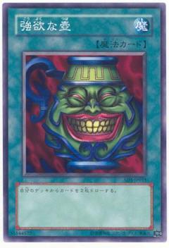 強欲之壺