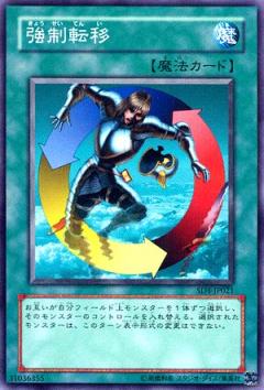 強制轉移