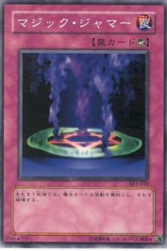 魔法干擾