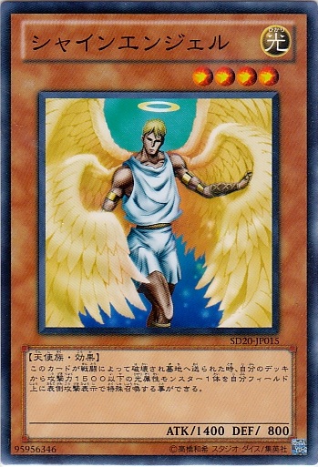 閃耀天使