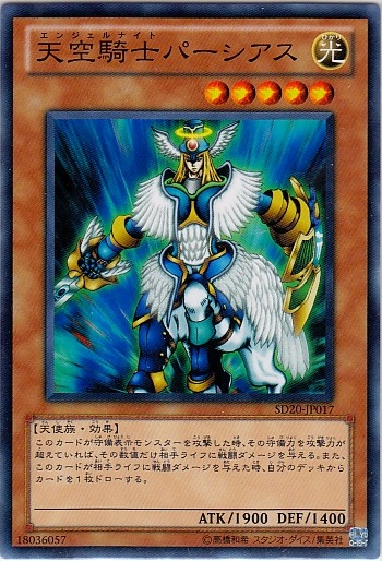 天空騎士珀修斯