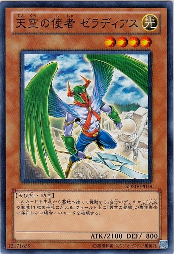 天空使者傑拉迪亞斯