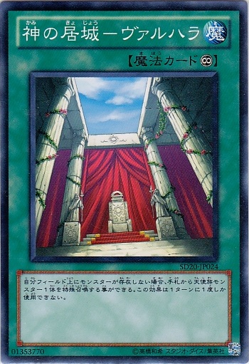 神之居城瓦爾哈拉