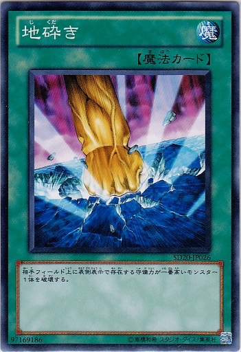 地碎