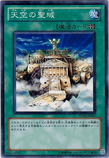 天空的聖域
