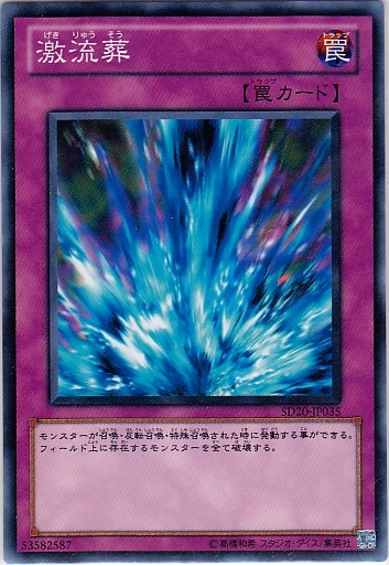 激流葬