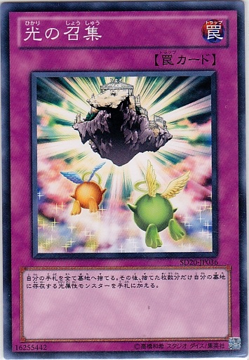 光之召集