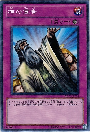 神之宣告