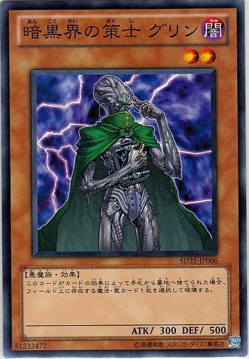 暗黑界的策士格林