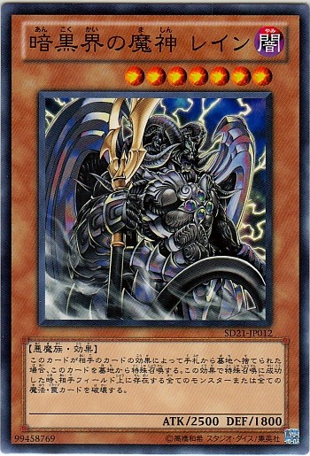 暗黑界的魔神瑞恩