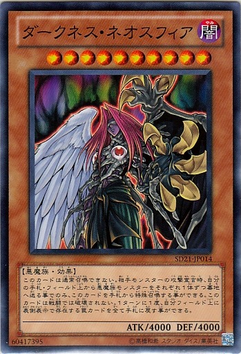 闇黑新生天魔
