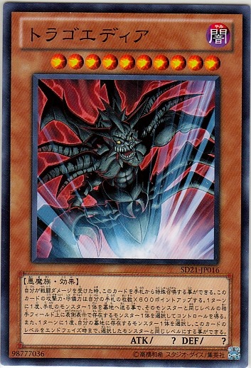 悲劇魔物