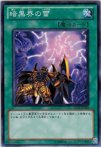 暗黑界之雷