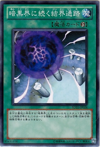 通往暗黑界的結界通路