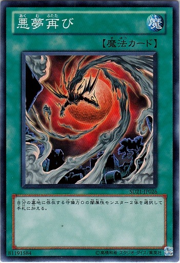惡夢再現