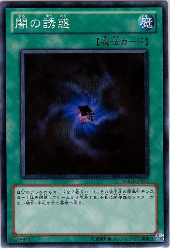 闇之誘惑