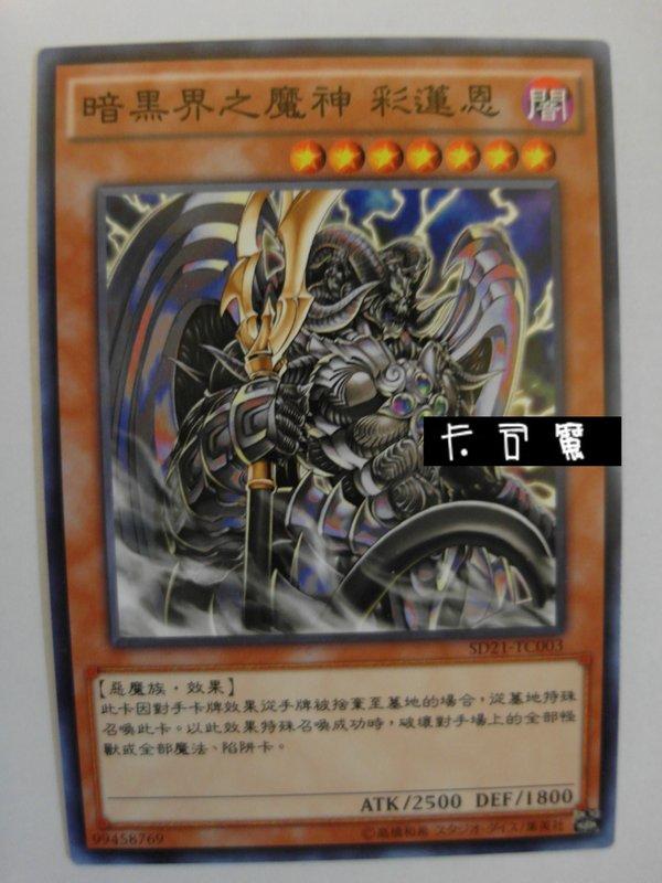 暗黑界的魔神瑞恩