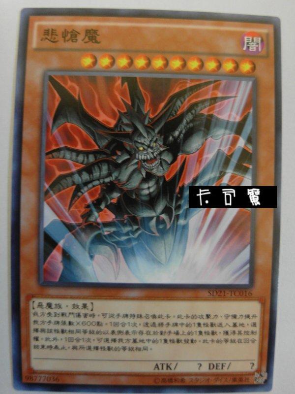 悲劇魔物