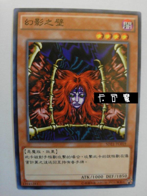 幻影之壁