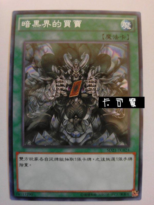 暗黑界的取引