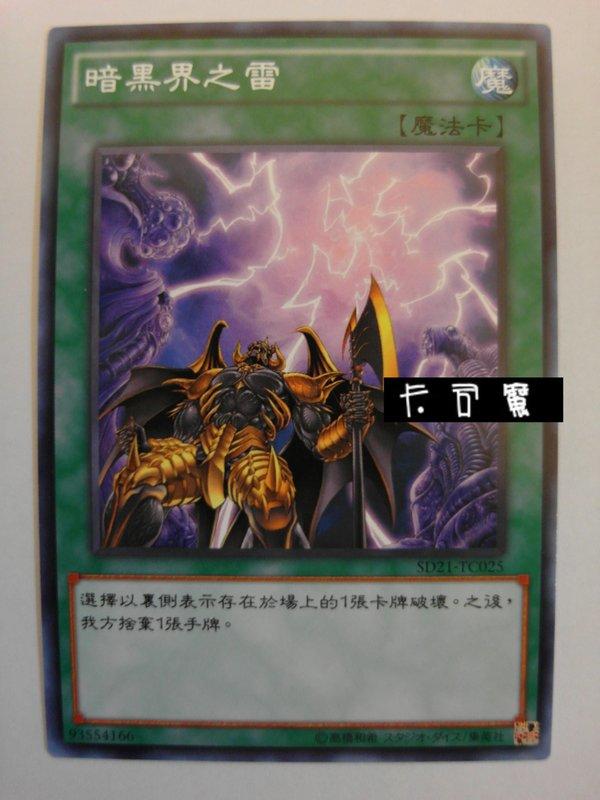 暗黑界之雷