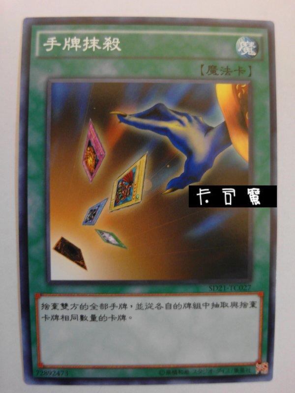 手札抹殺