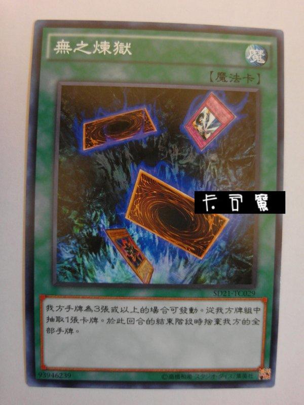 無之煉獄
