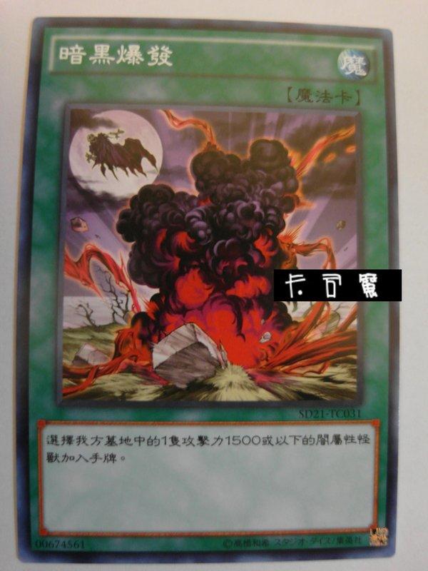 黑暗爆裂