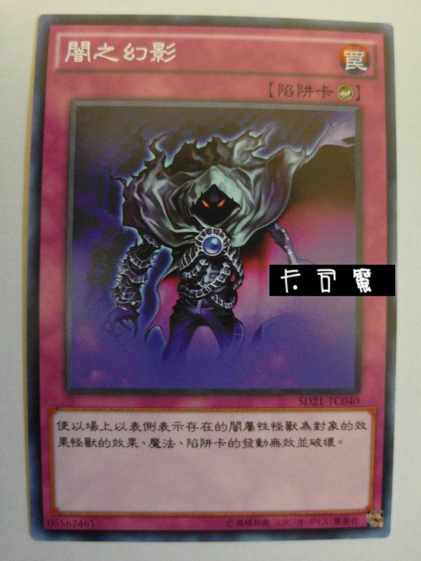 闇之幻影