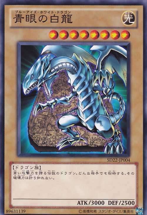 青眼白龍